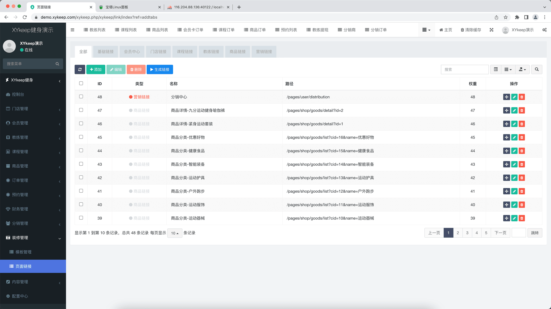 XYkeep健身小程序 后台管理截图 17
