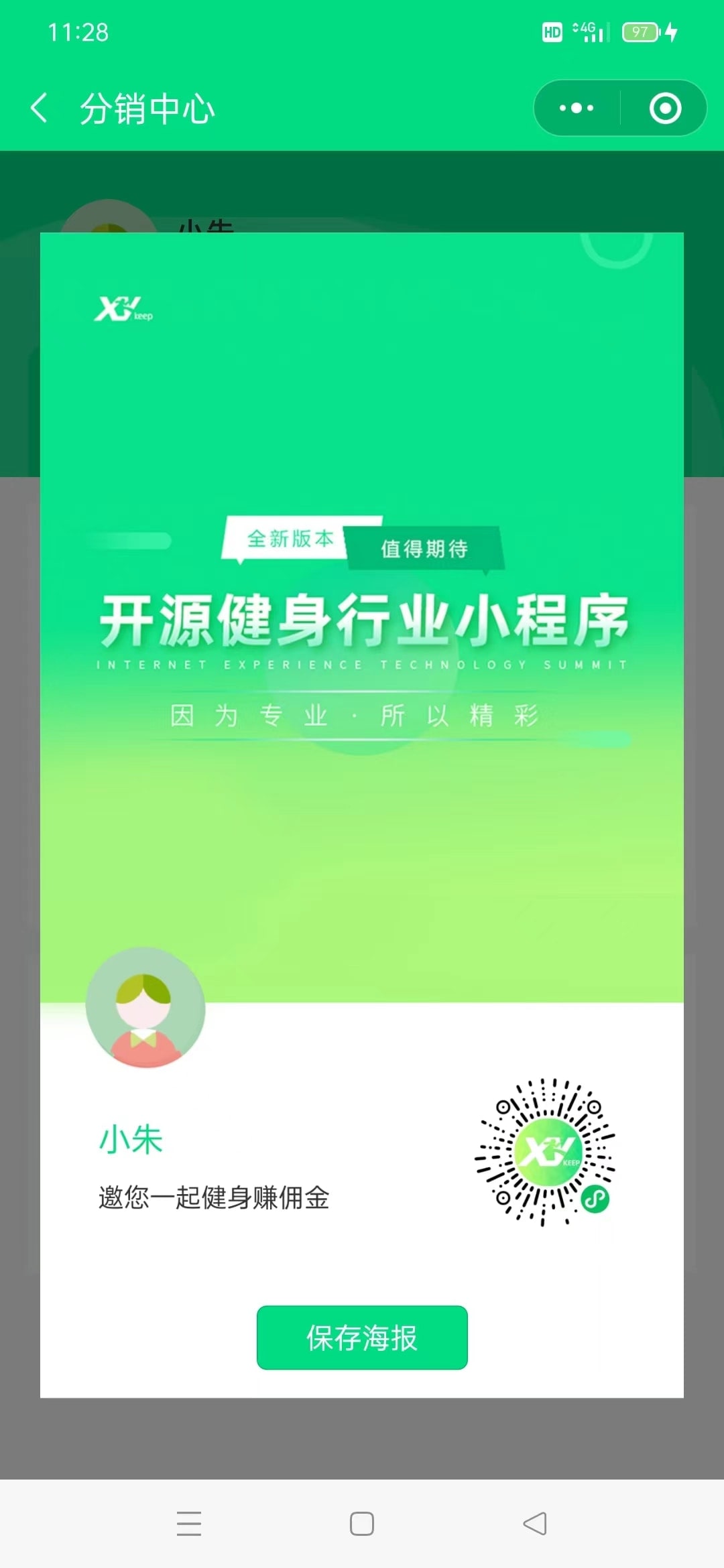 XYkeep健身小程序 移动端截图 4