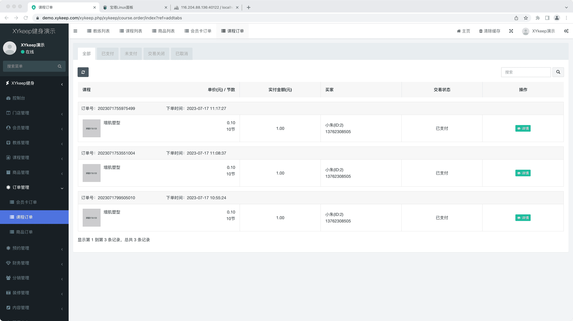XYkeep健身小程序 后台管理截图 24