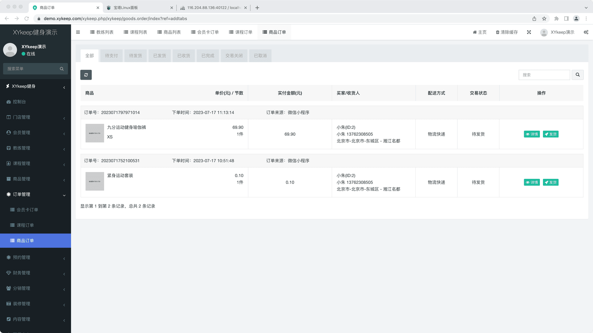 XYkeep健身小程序 后台管理截图 19