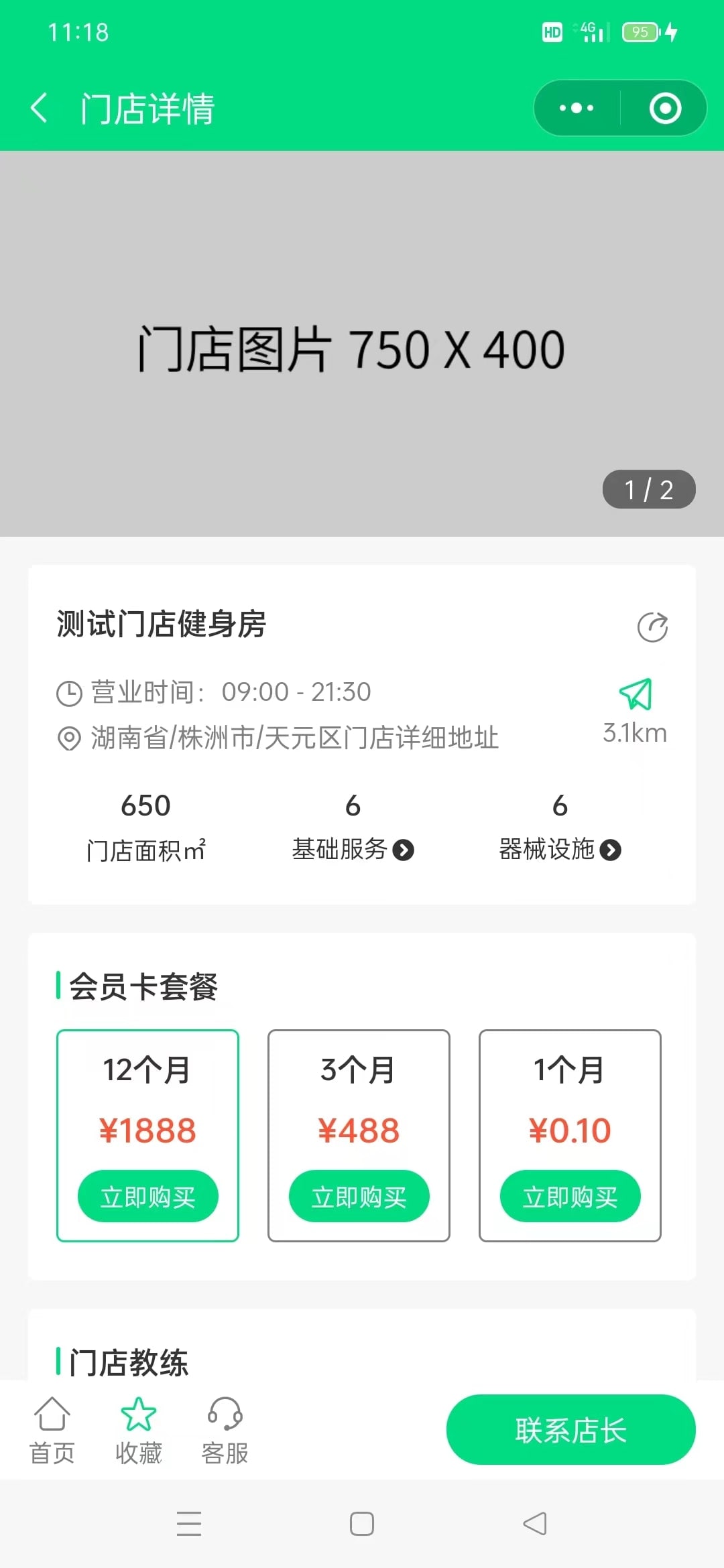 XYkeep健身小程序 移动端截图 6