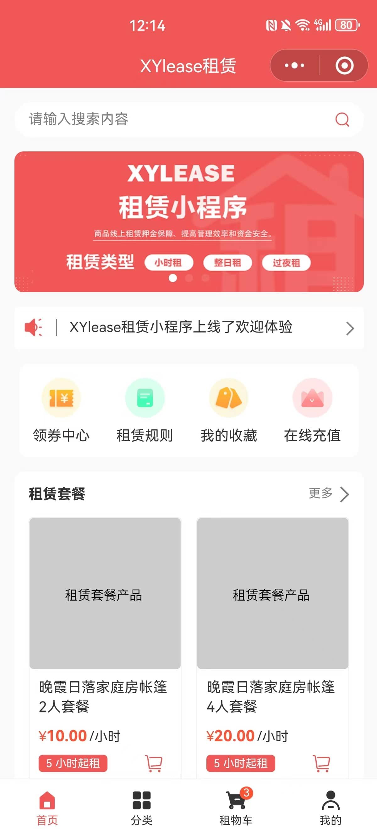 XYlease租赁小程序 - 用户端 截图1