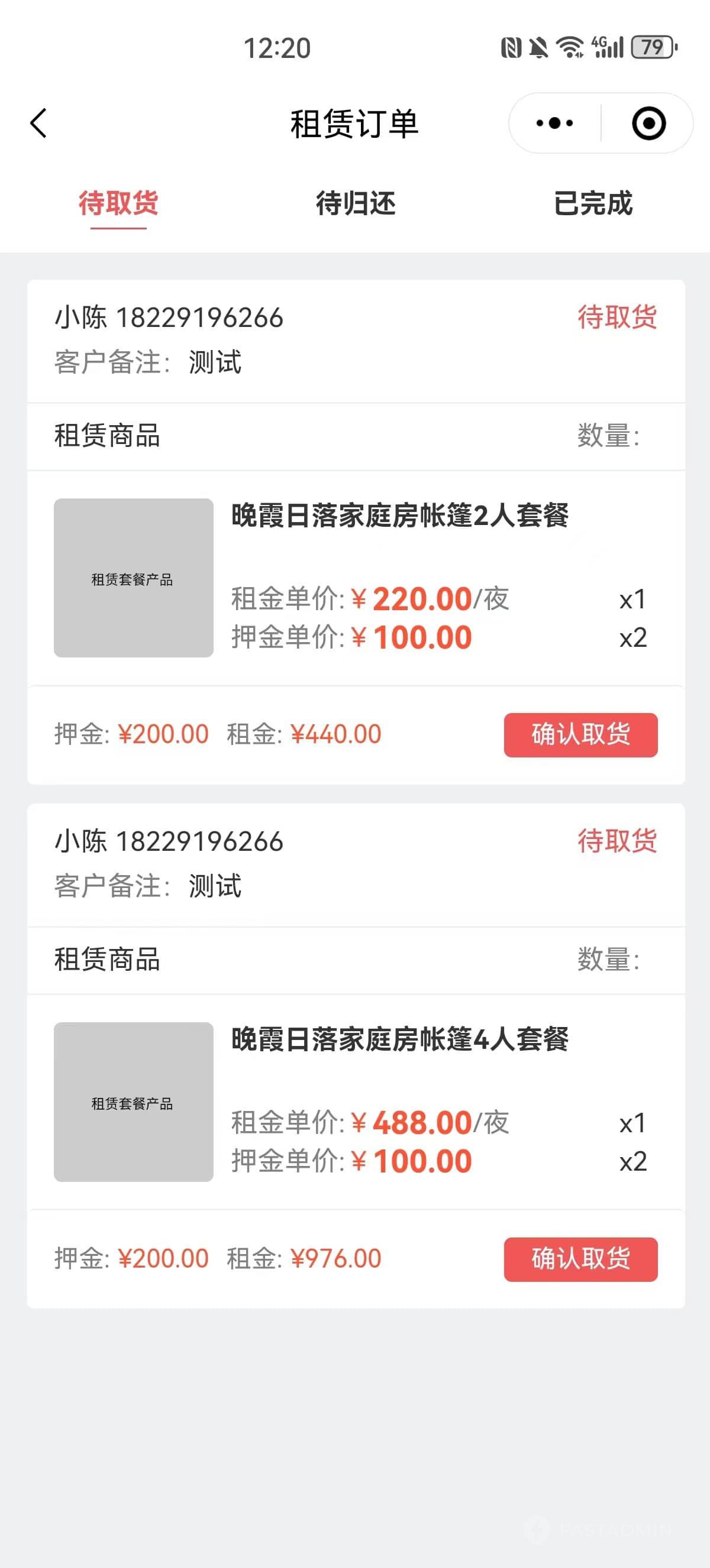 XYlease租赁小程序 - 员工端 截图14