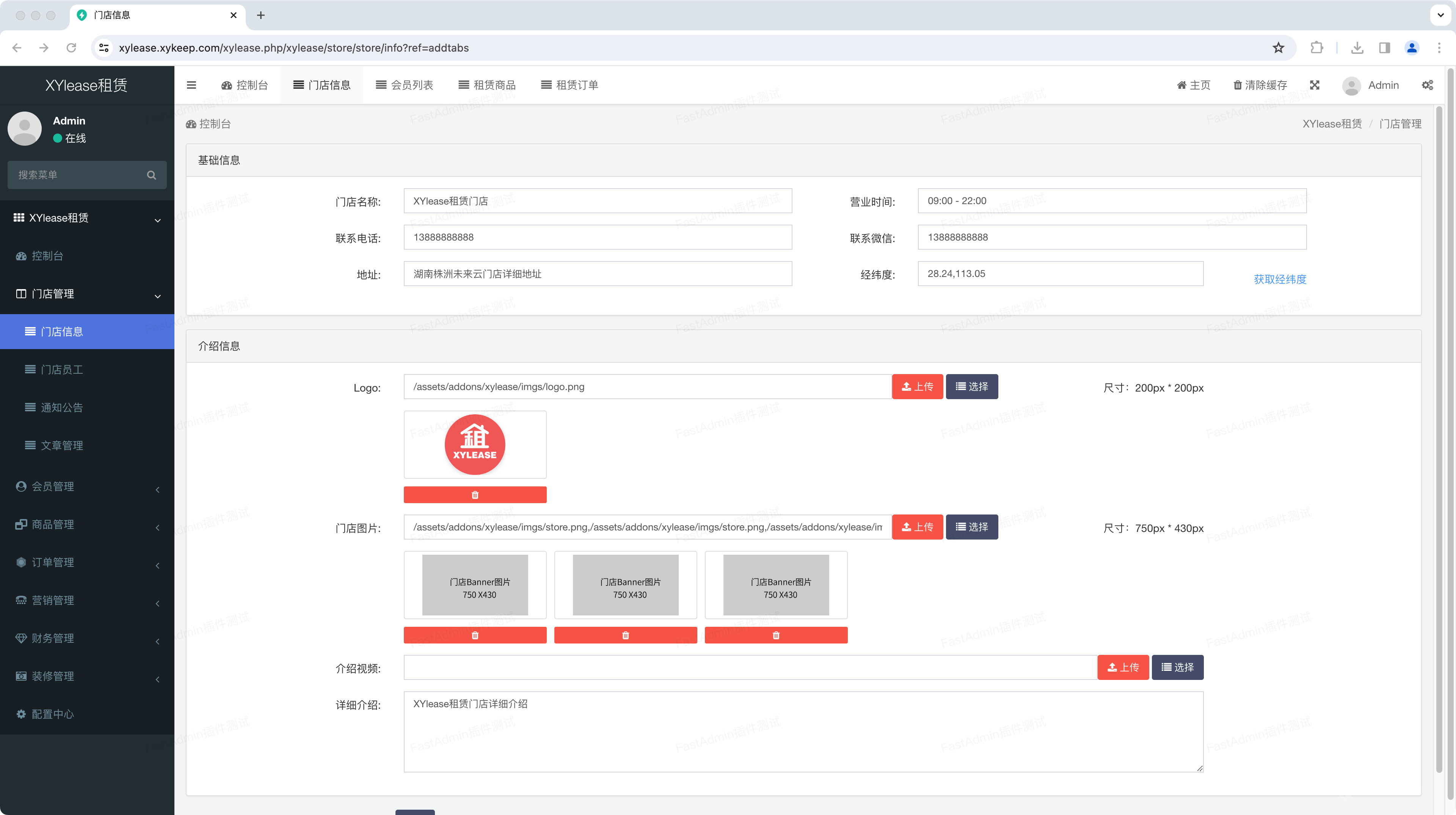 XYlease租赁小程序 - 后台管理 截图16