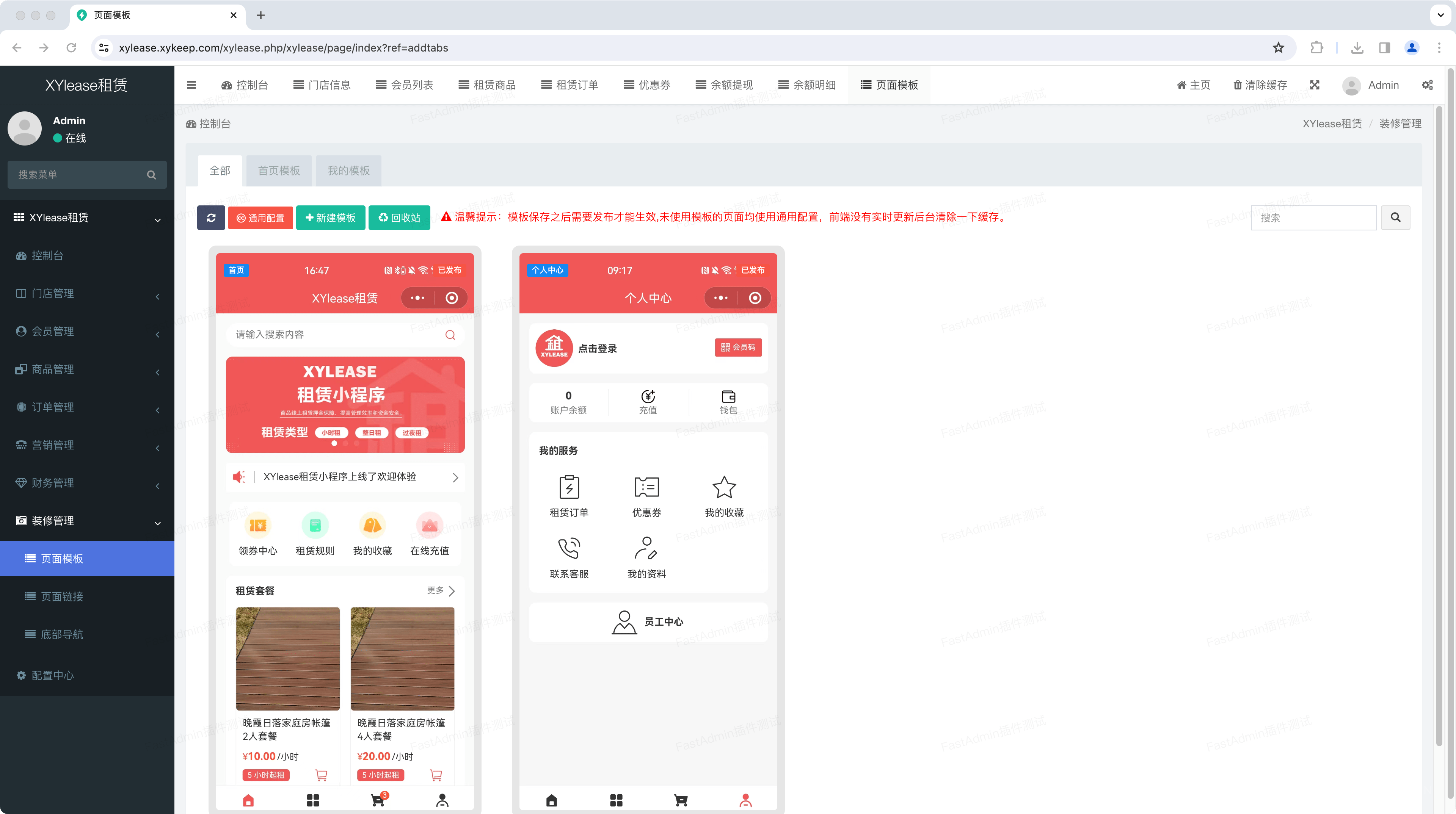 XYlease租赁小程序 - 后台管理 截图17