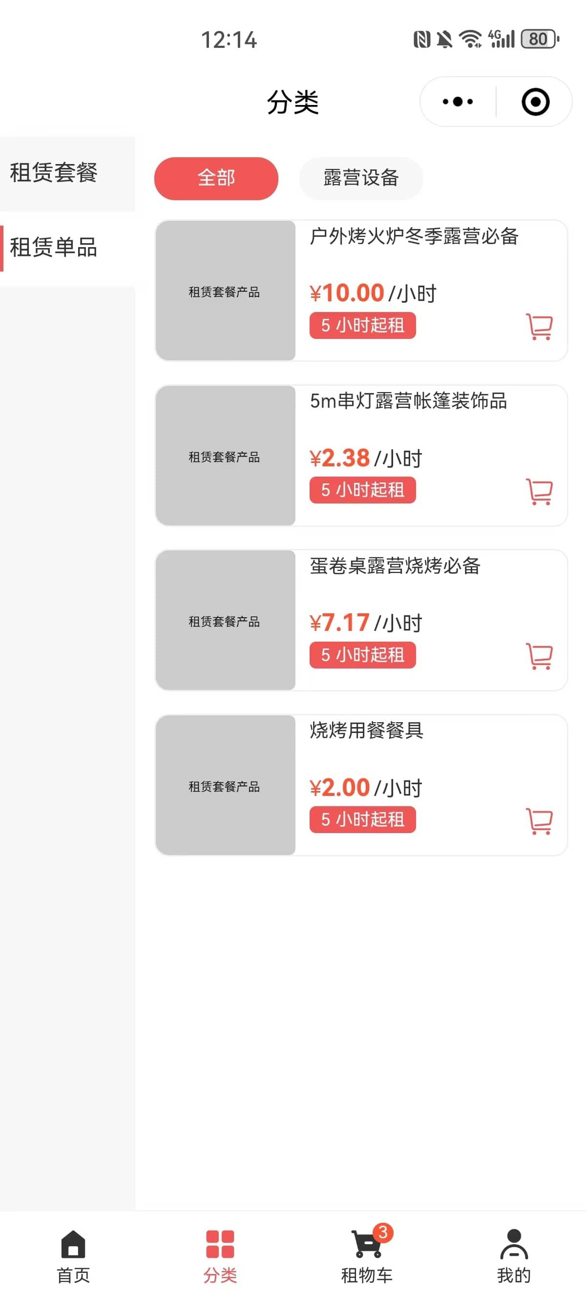 XYlease租赁小程序 - 用户端 截图2