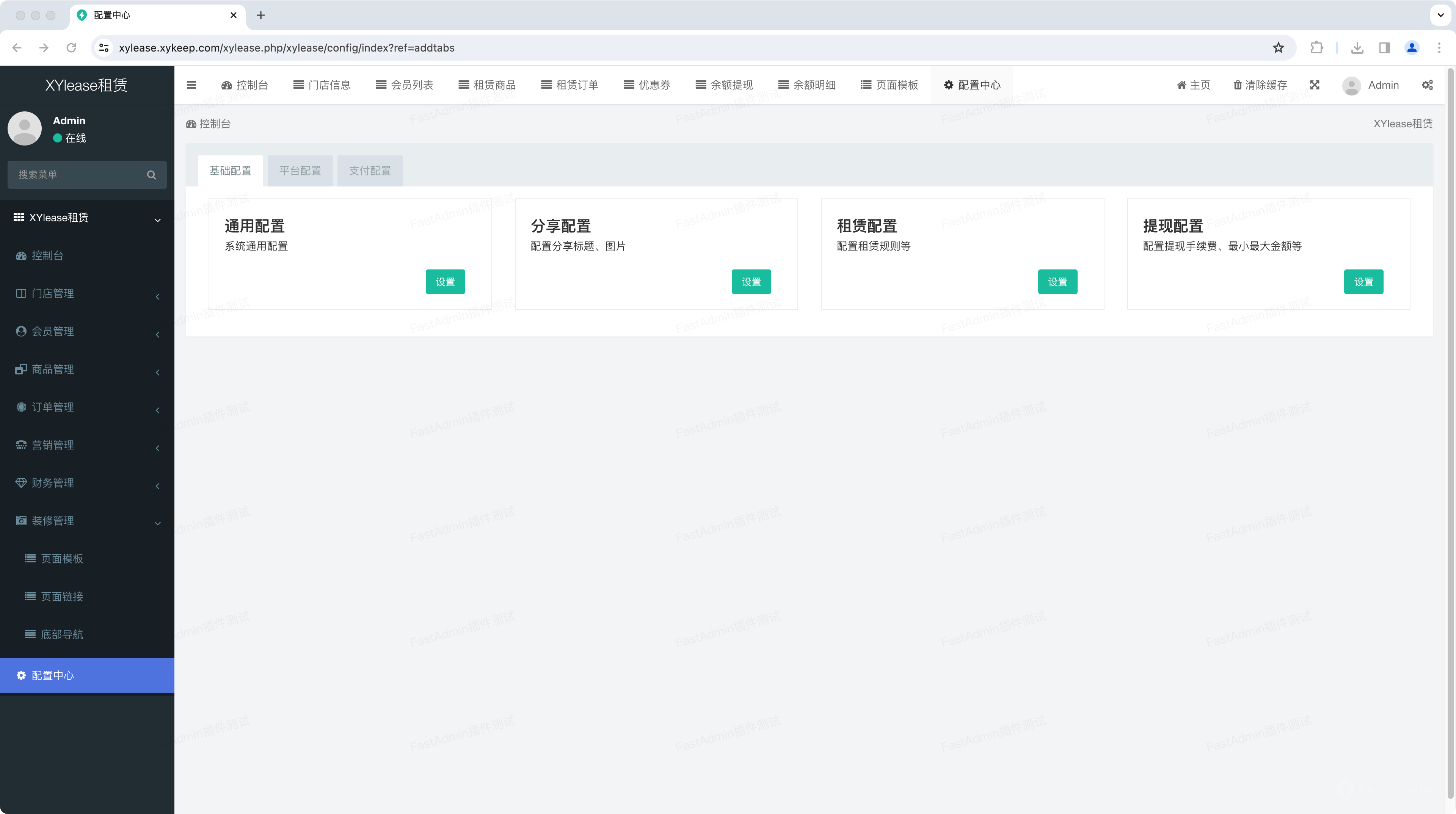 XYlease租赁小程序 - 后台管理 截图23