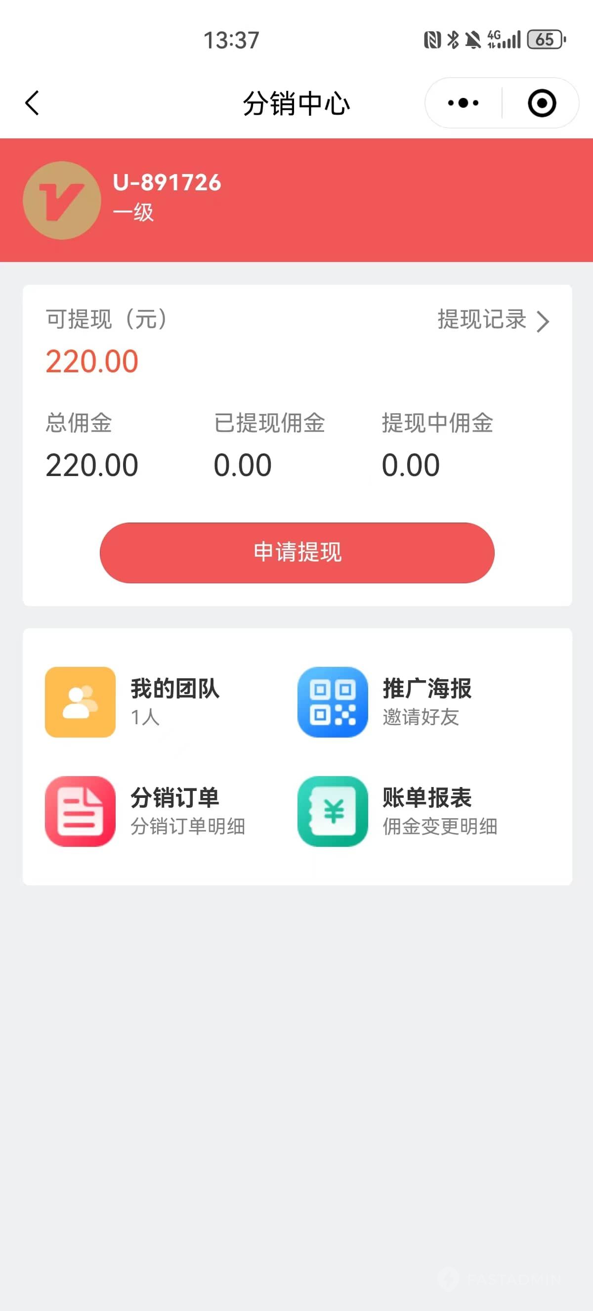 XYlease租赁小程序 - 分销中心(高级授权) 截图24