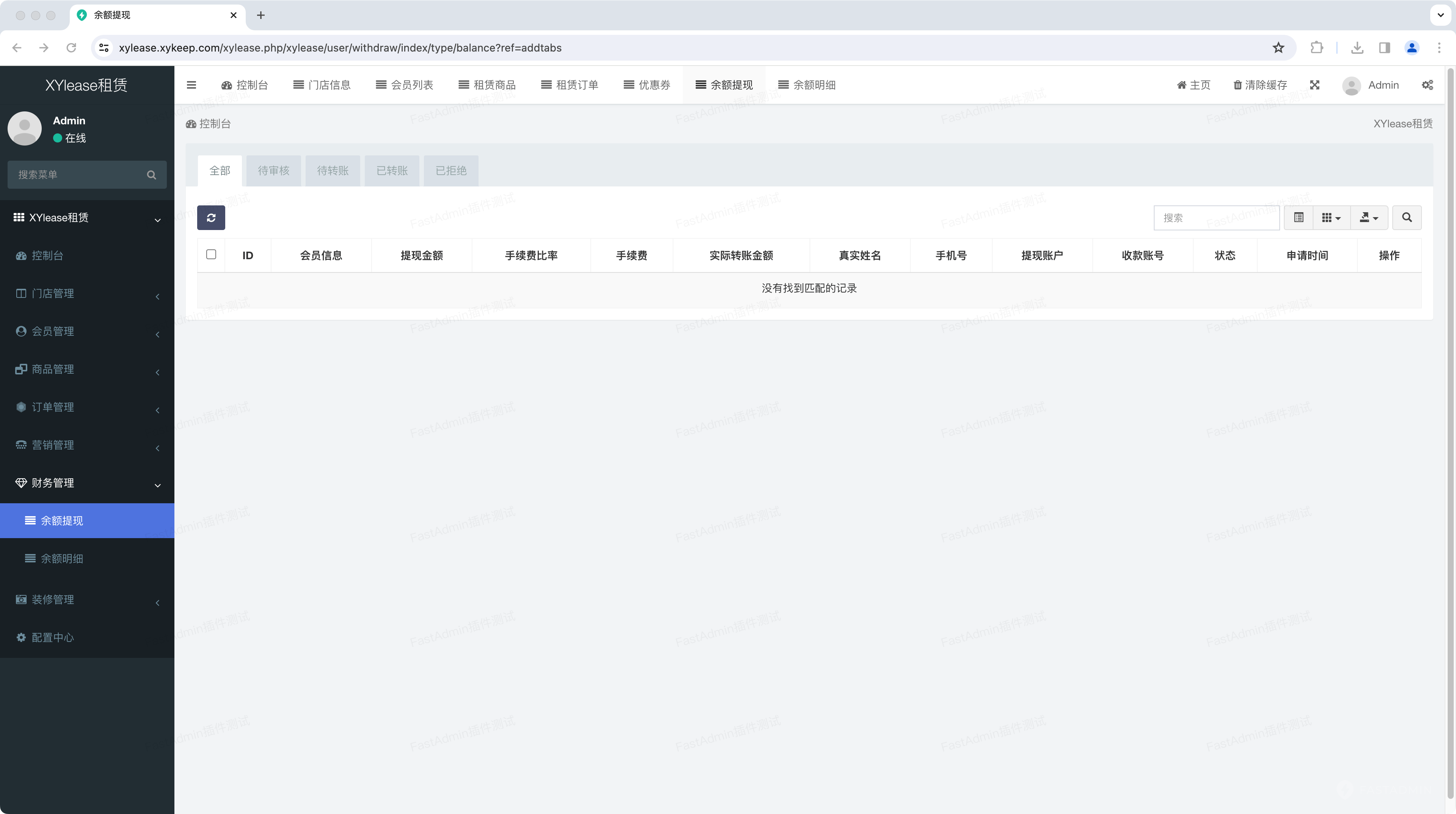 XYlease租赁小程序 - 后台管理 截图22