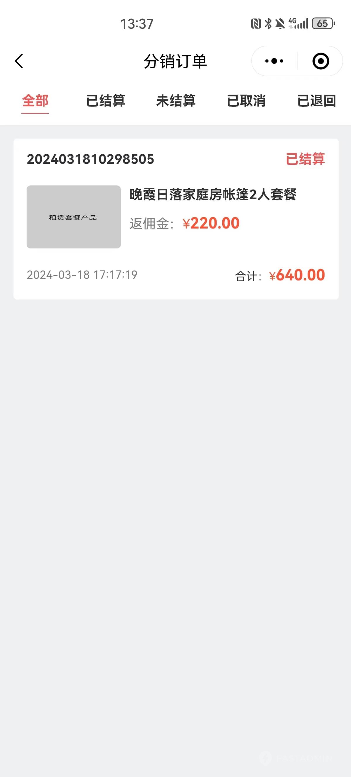 XYlease租赁小程序 - 分销中心(高级授权) 截图27