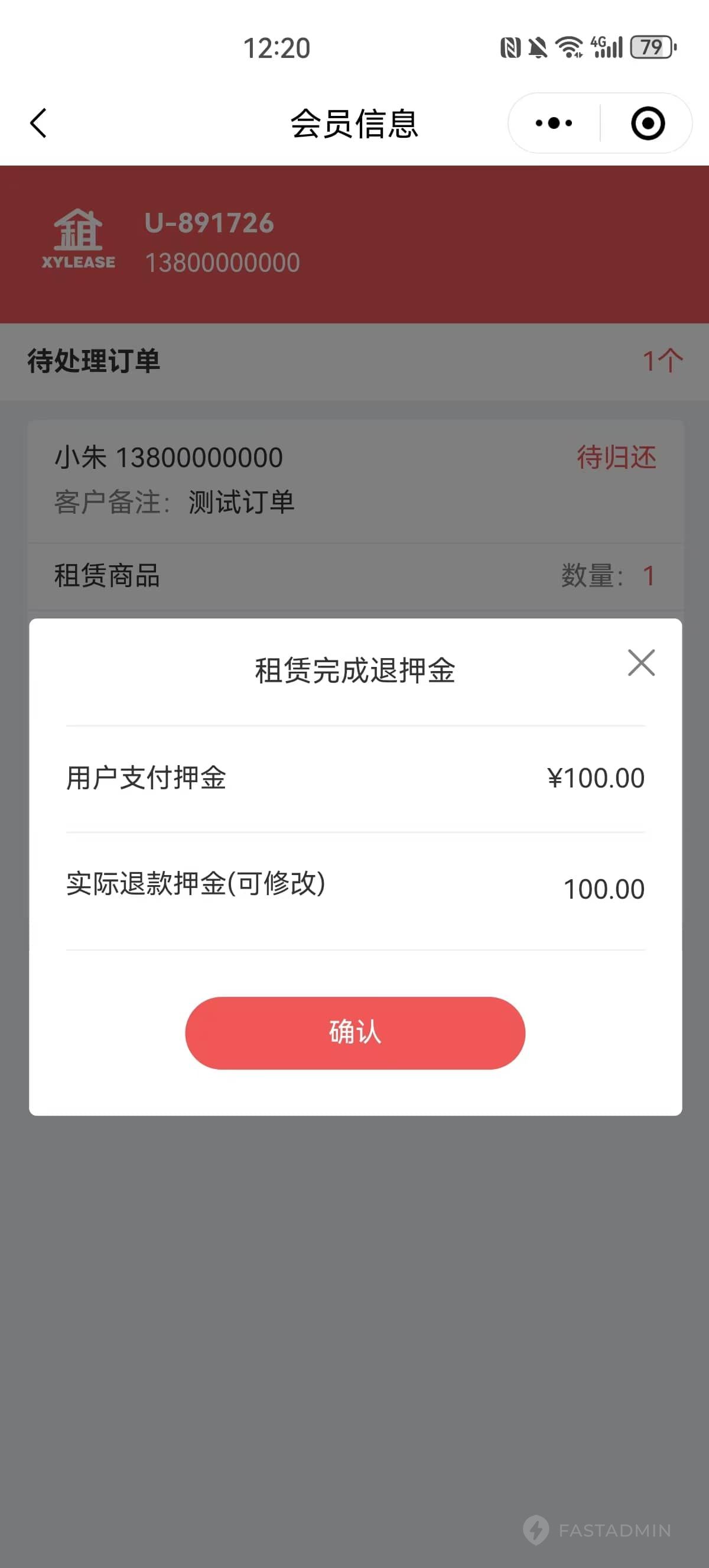 XYlease租赁小程序 - 员工端 截图13
