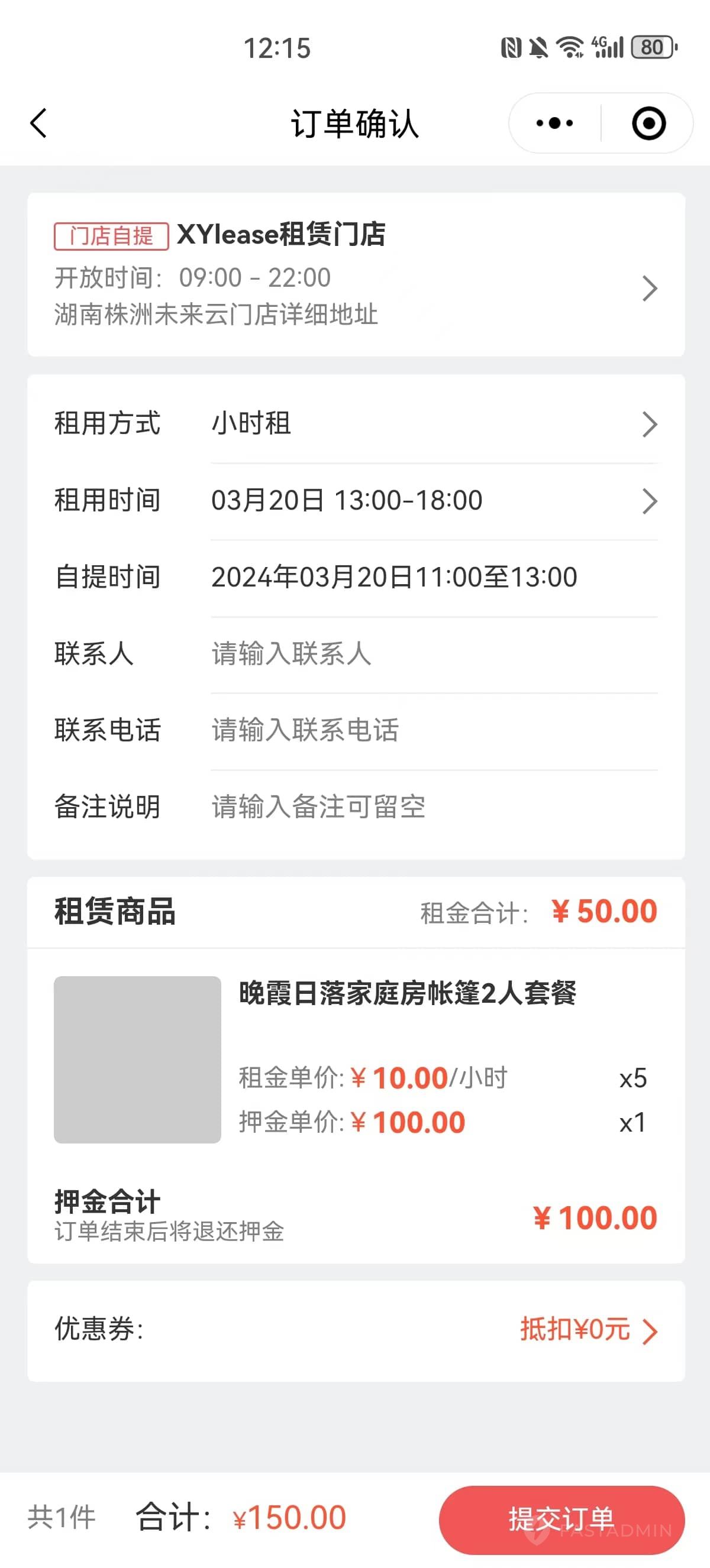 XYlease租赁小程序 - 用户端 截图4