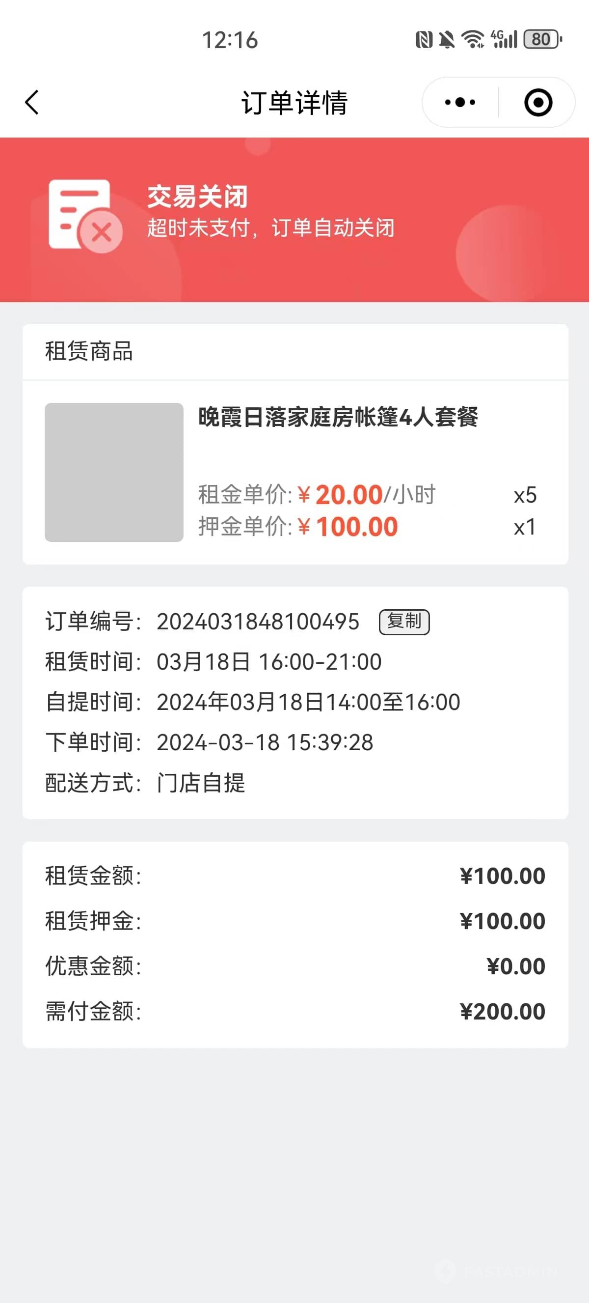 XYlease租赁小程序 - 用户端 截图9