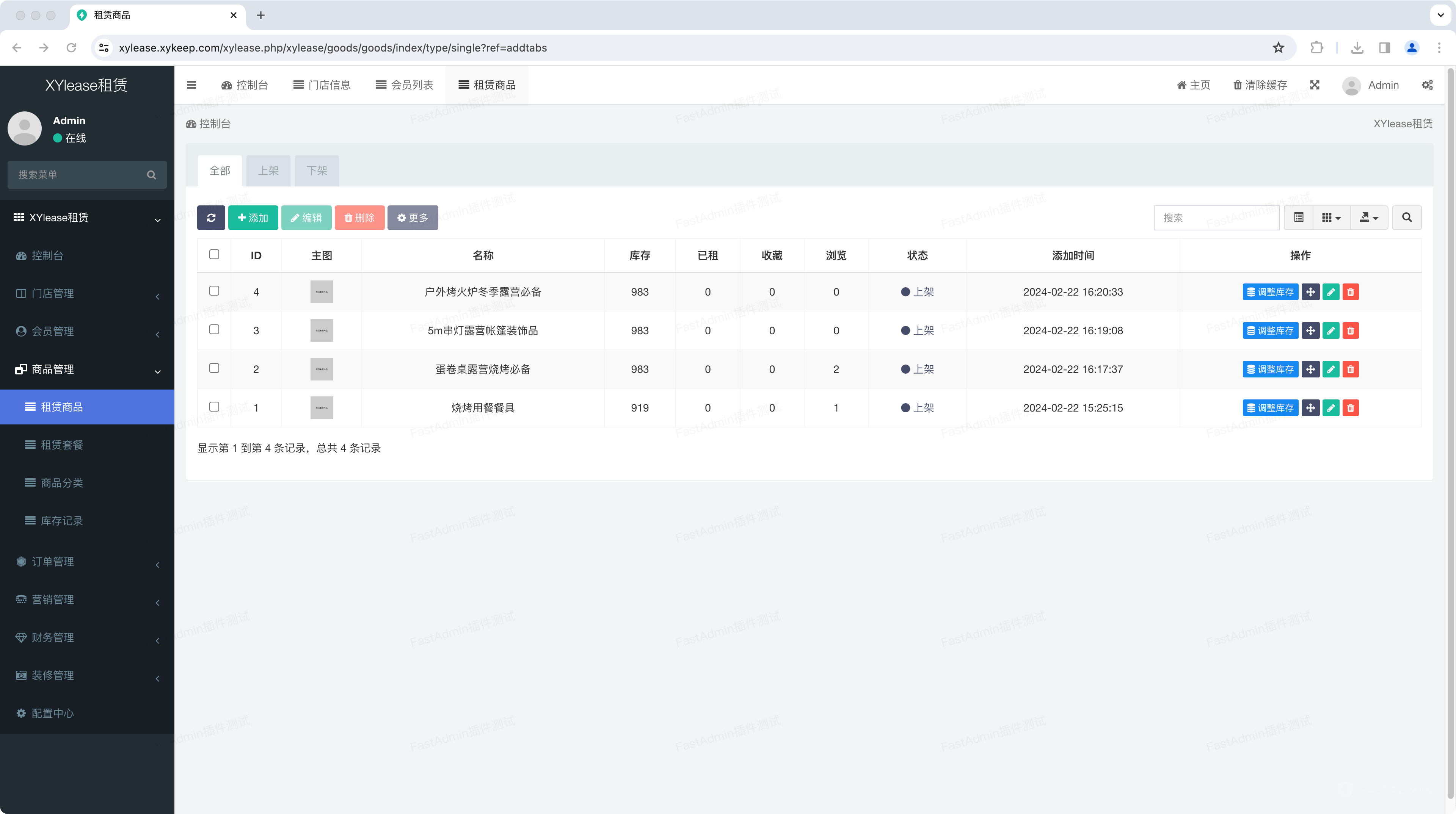 XYlease租赁小程序 - 后台管理 截图20