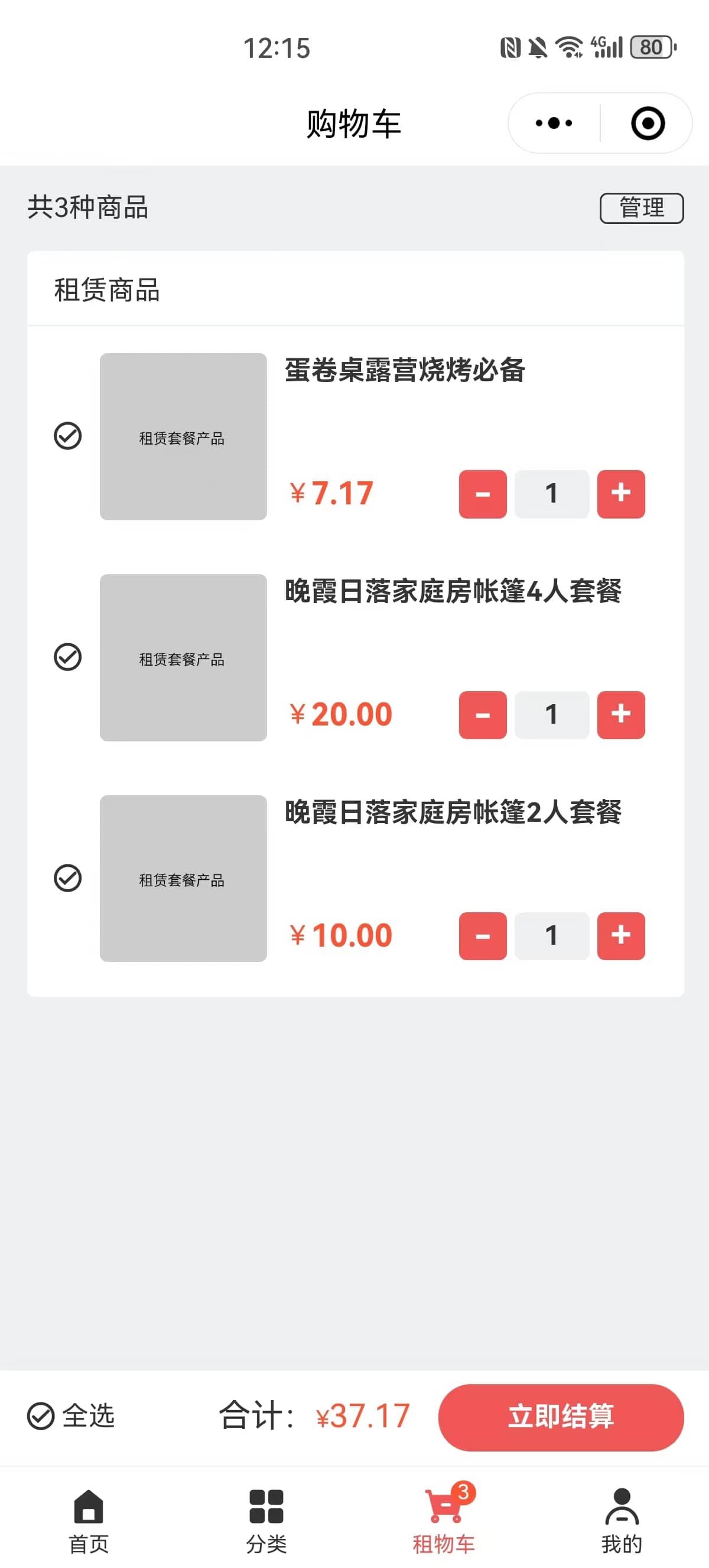 XYlease租赁小程序 - 用户端 截图3