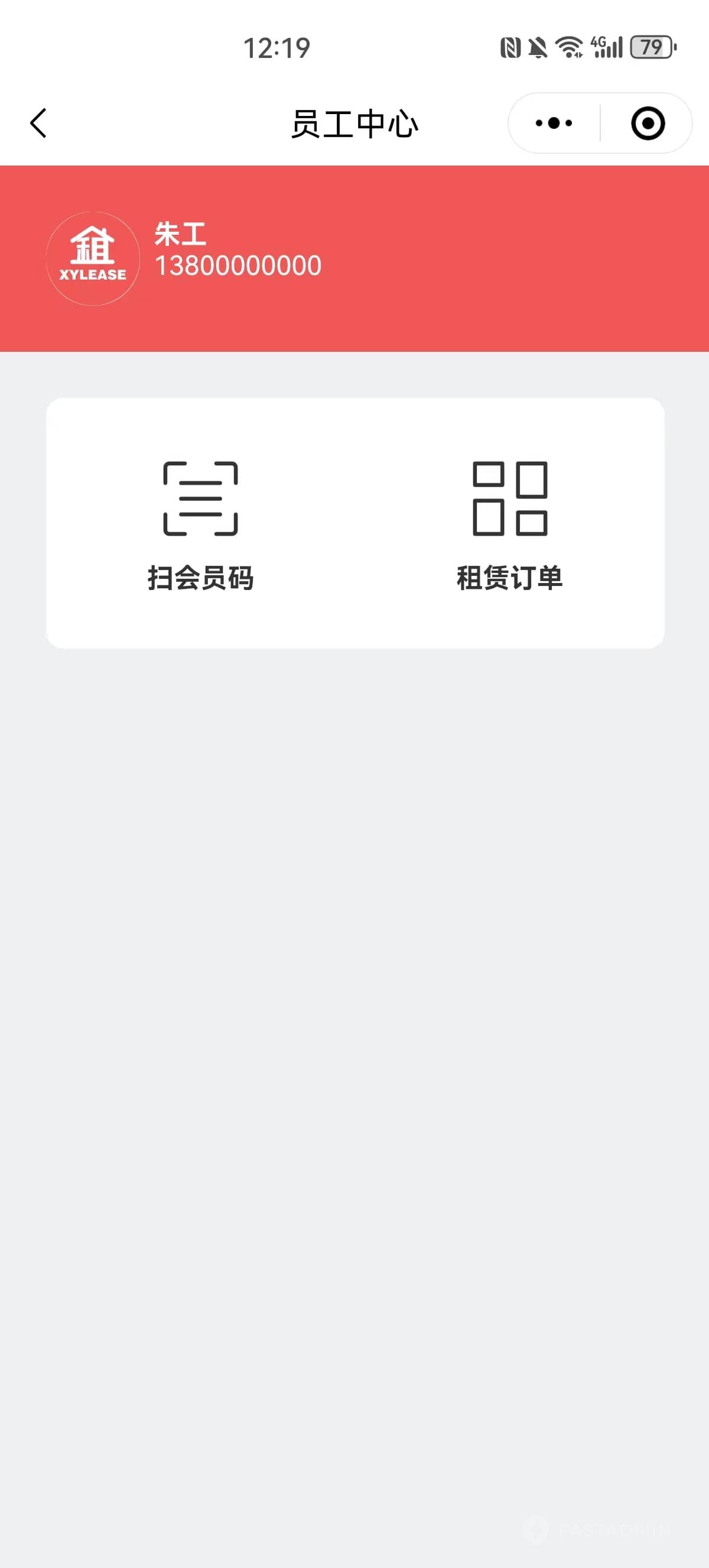XYlease租赁小程序 - 员工端 截图11