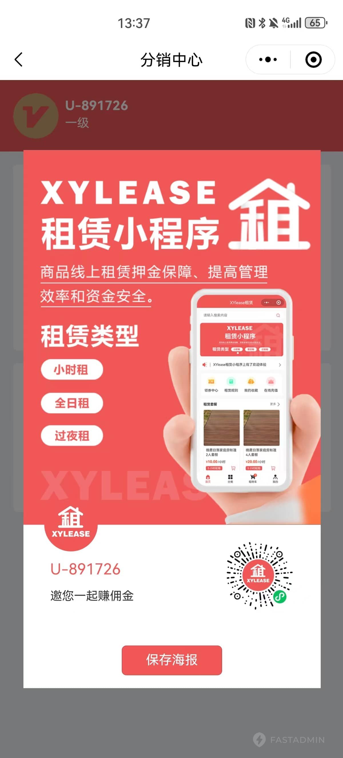 XYlease租赁小程序 - 分销中心(高级授权) 截图25