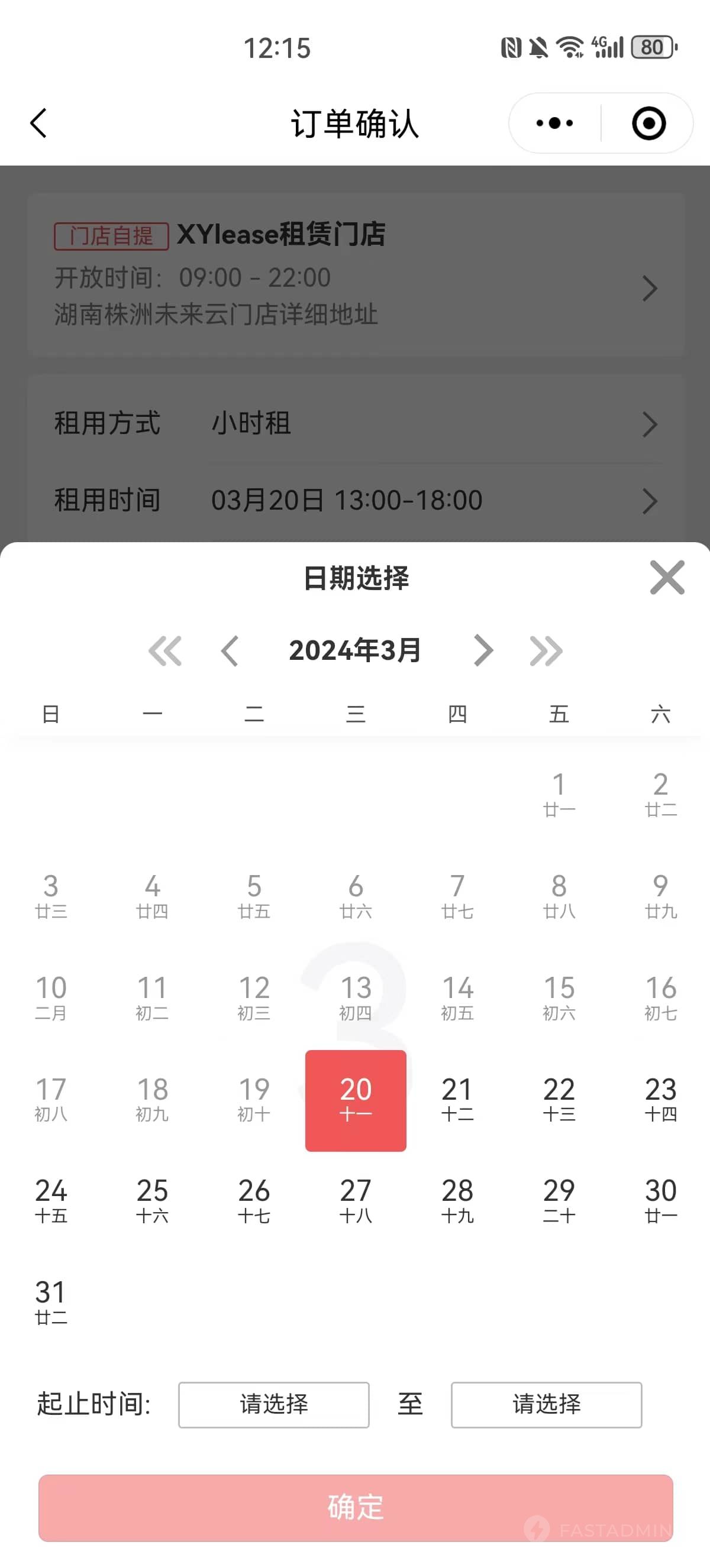 XYlease租赁小程序 - 用户端 截图5