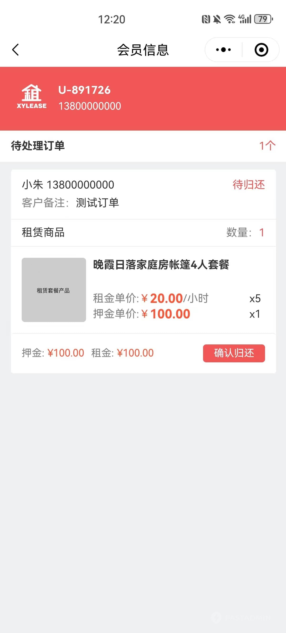 XYlease租赁小程序 - 员工端 截图12