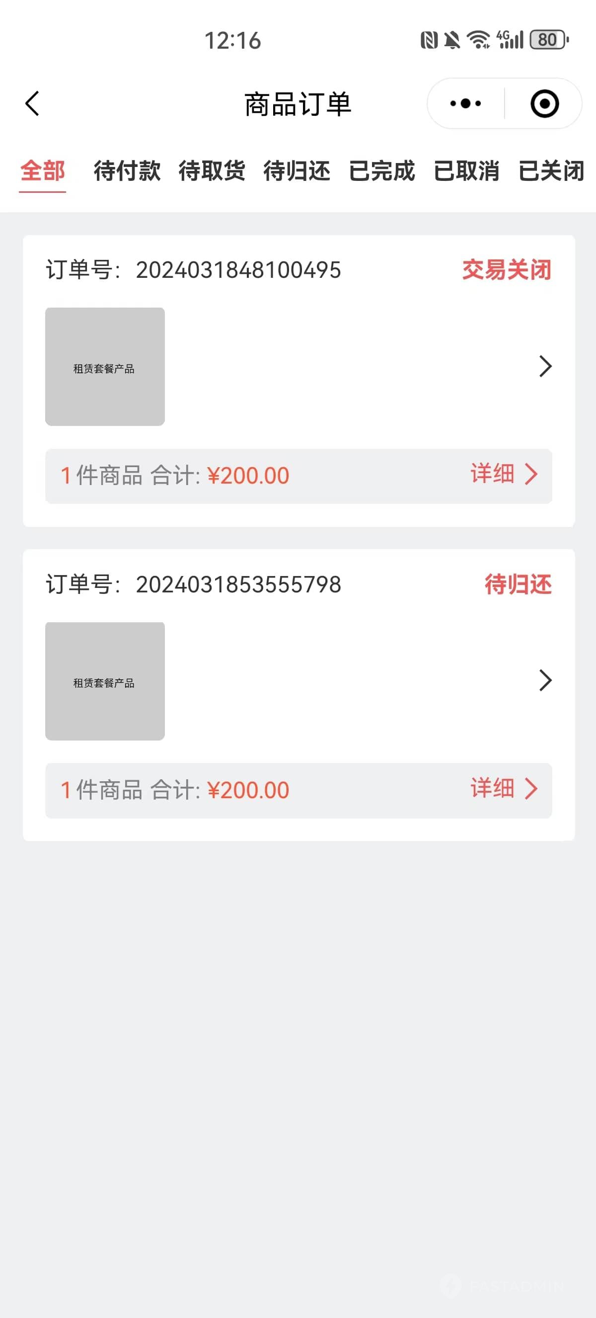 XYlease租赁小程序 - 用户端 截图8