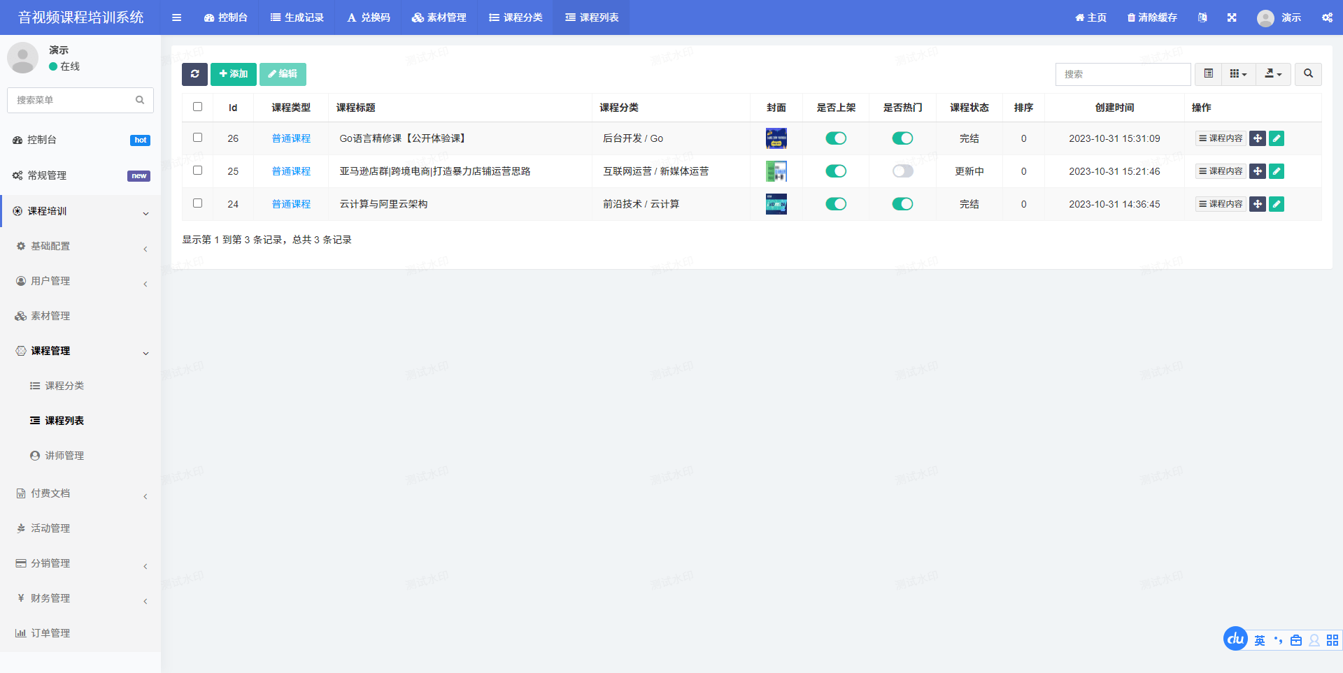 音视频课程培训系统 截图