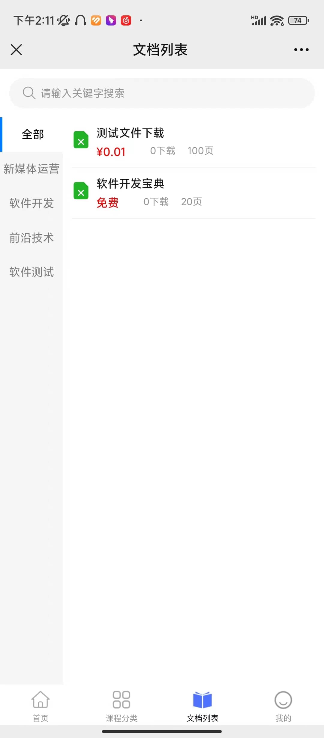 音视频课程培训系统 截图