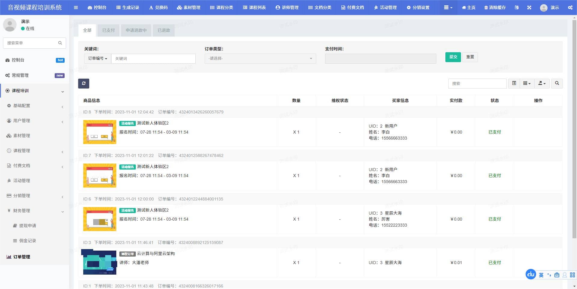音视频课程培训系统 截图