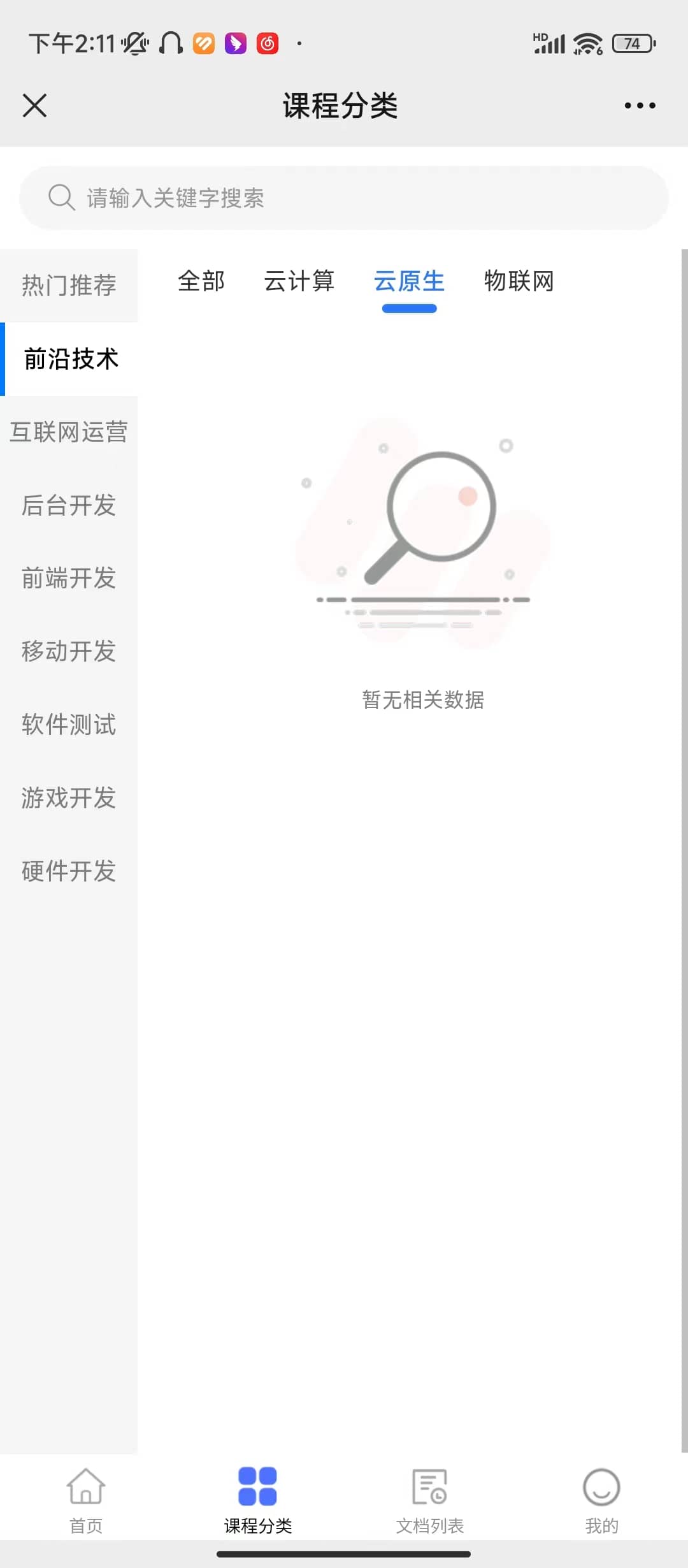 音视频课程培训系统 截图