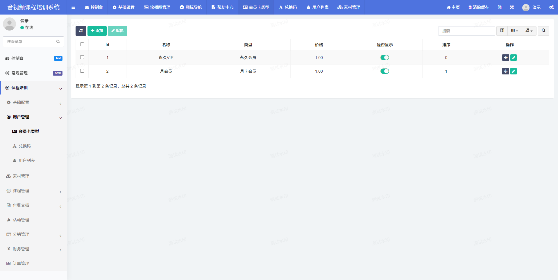 音视频课程培训系统 截图