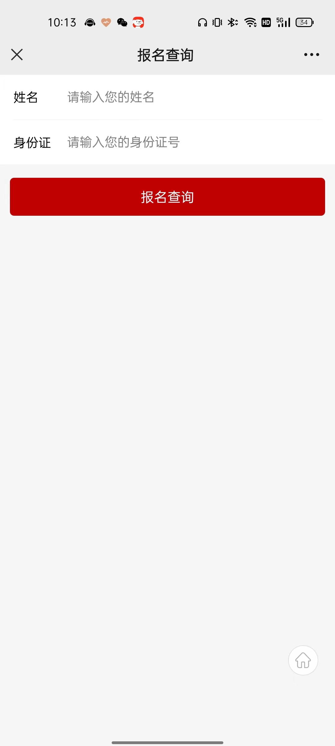 赛事报名系统 截图