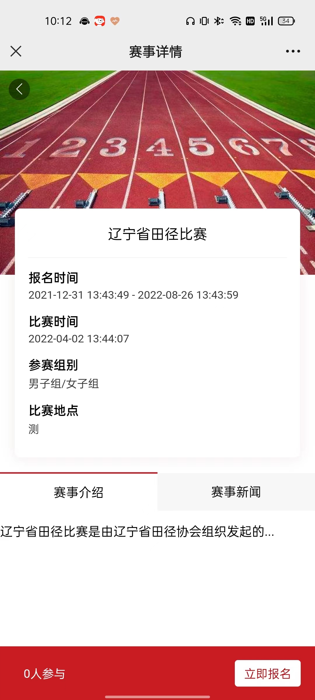 赛事报名系统 截图