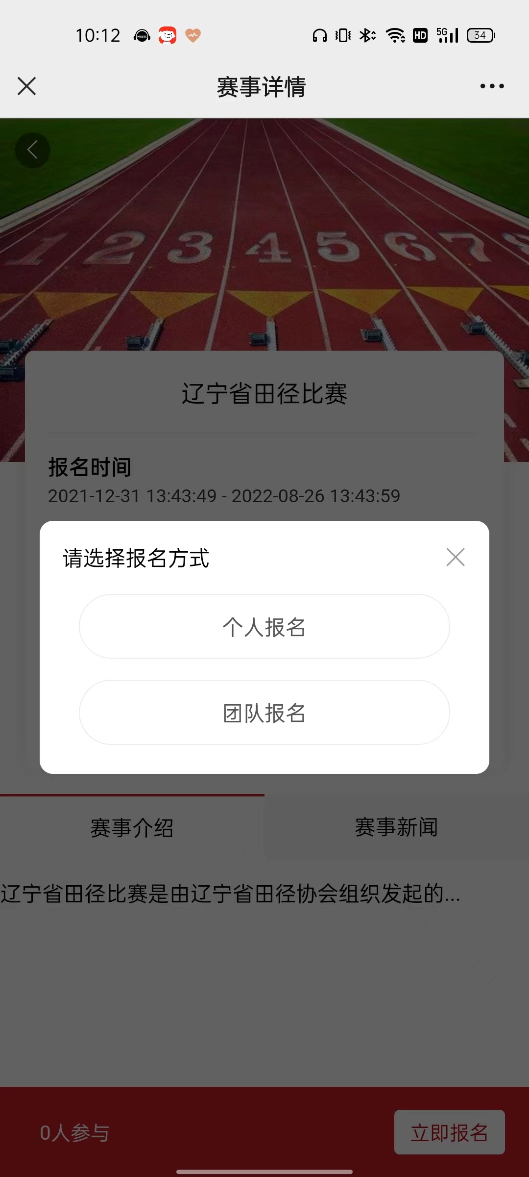 赛事报名系统 截图