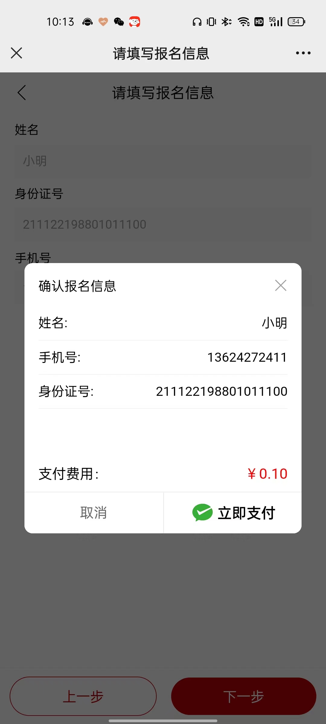 赛事报名系统 截图