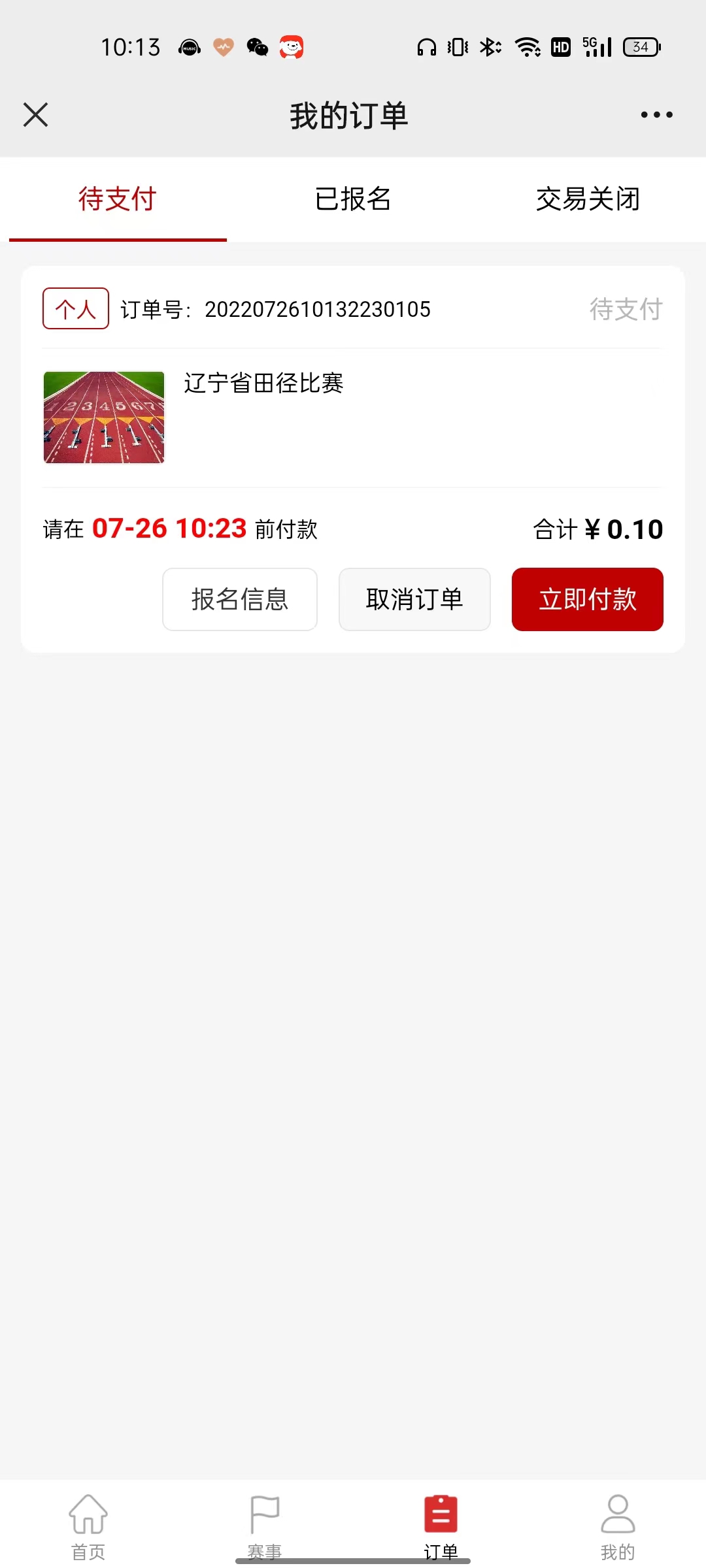 赛事报名系统 截图