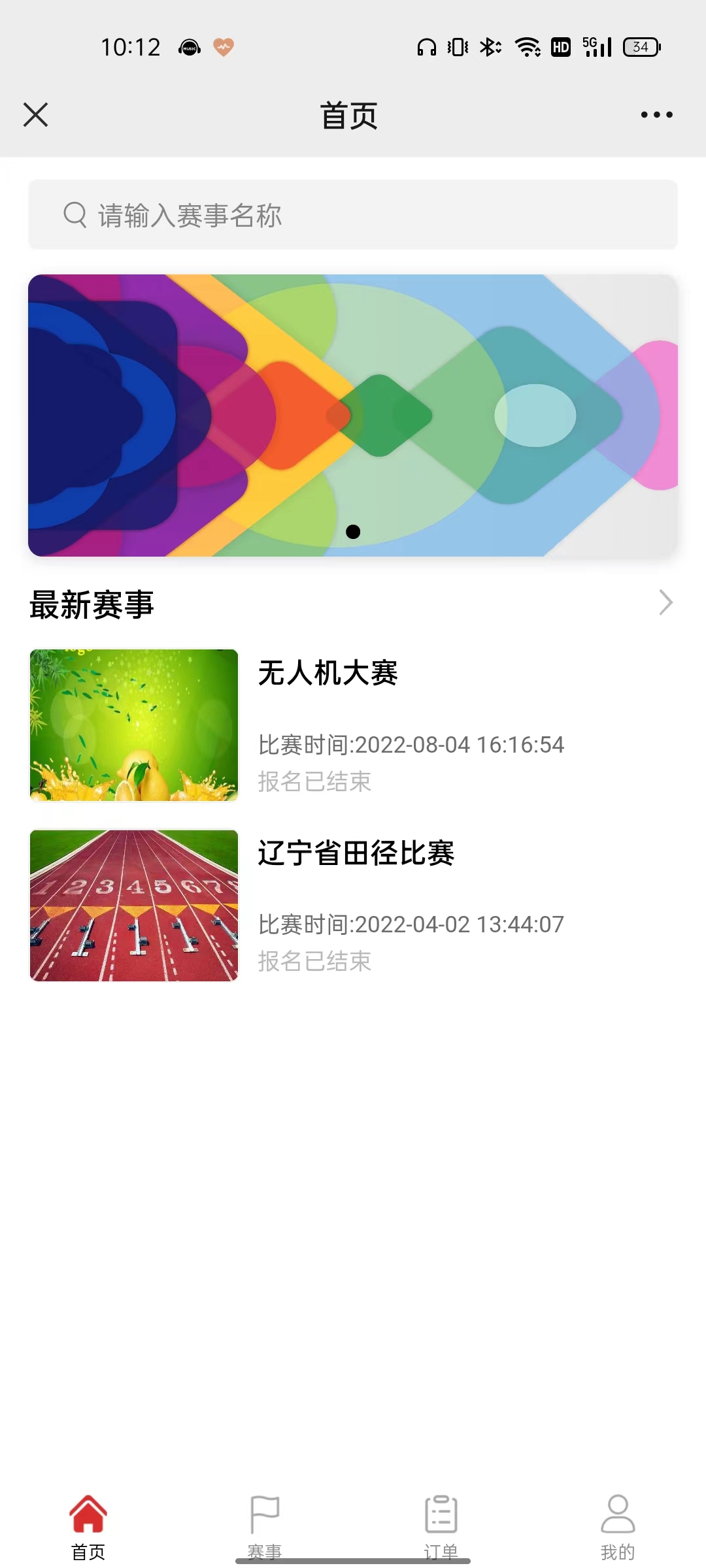 赛事报名系统 截图