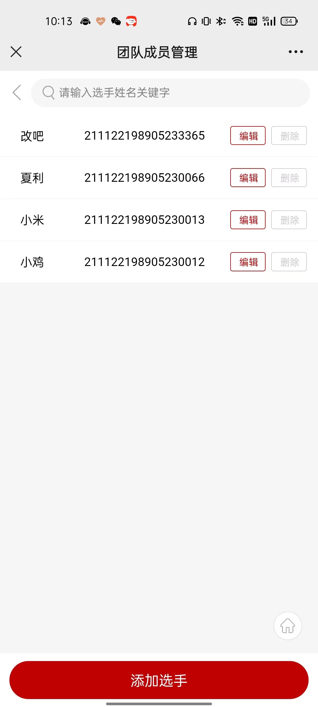 赛事报名系统 截图