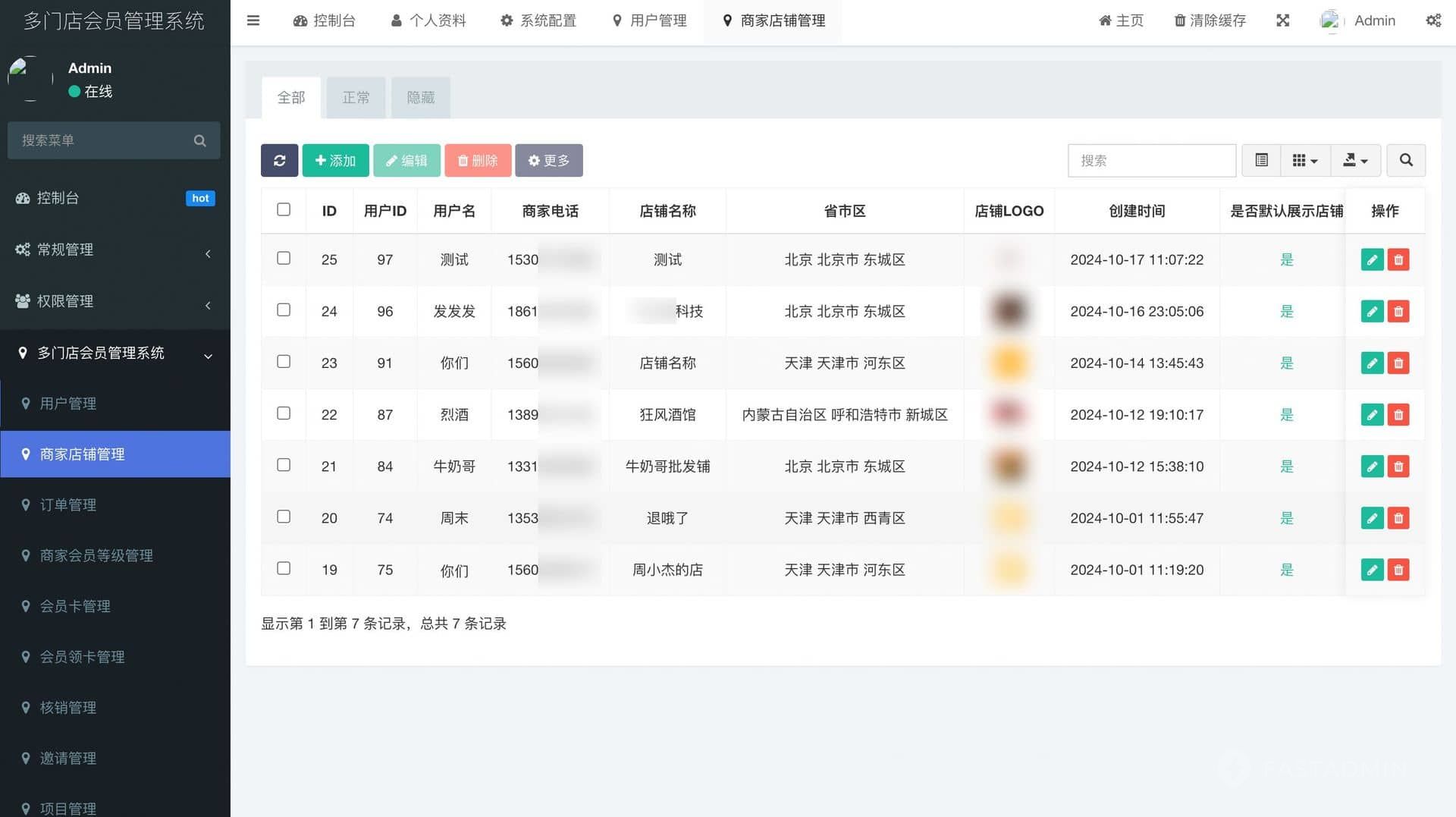 多门店会员管理系统 管理后台截图