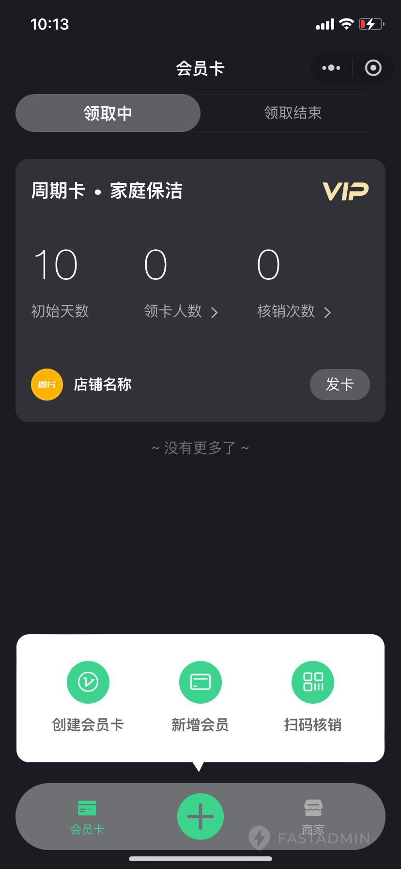 多门店会员管理系统 小程序端截图