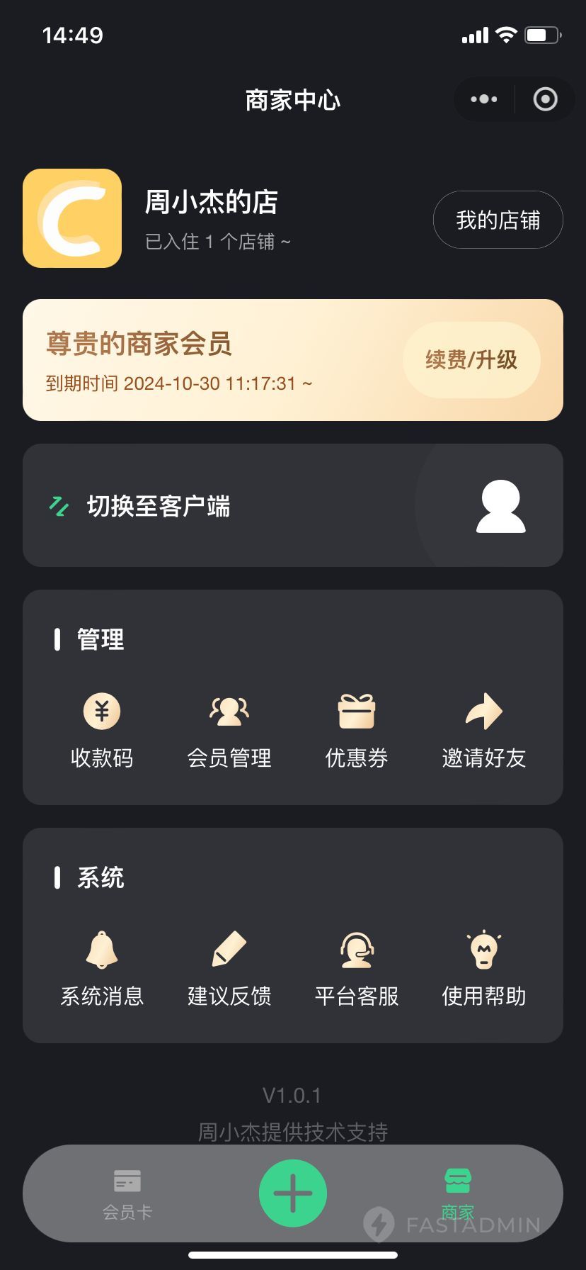 多门店会员管理系统 小程序端截图