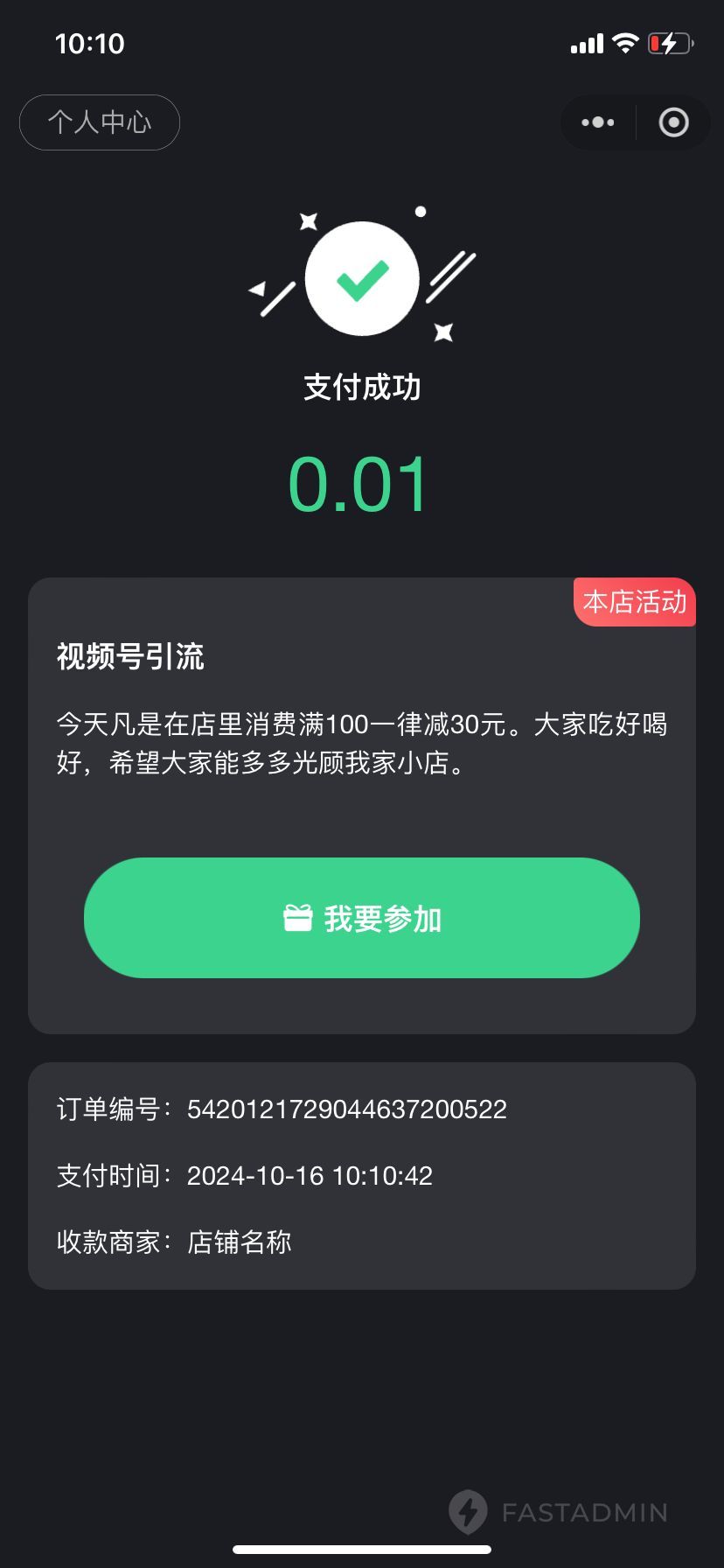 多门店会员管理系统 小程序端截图