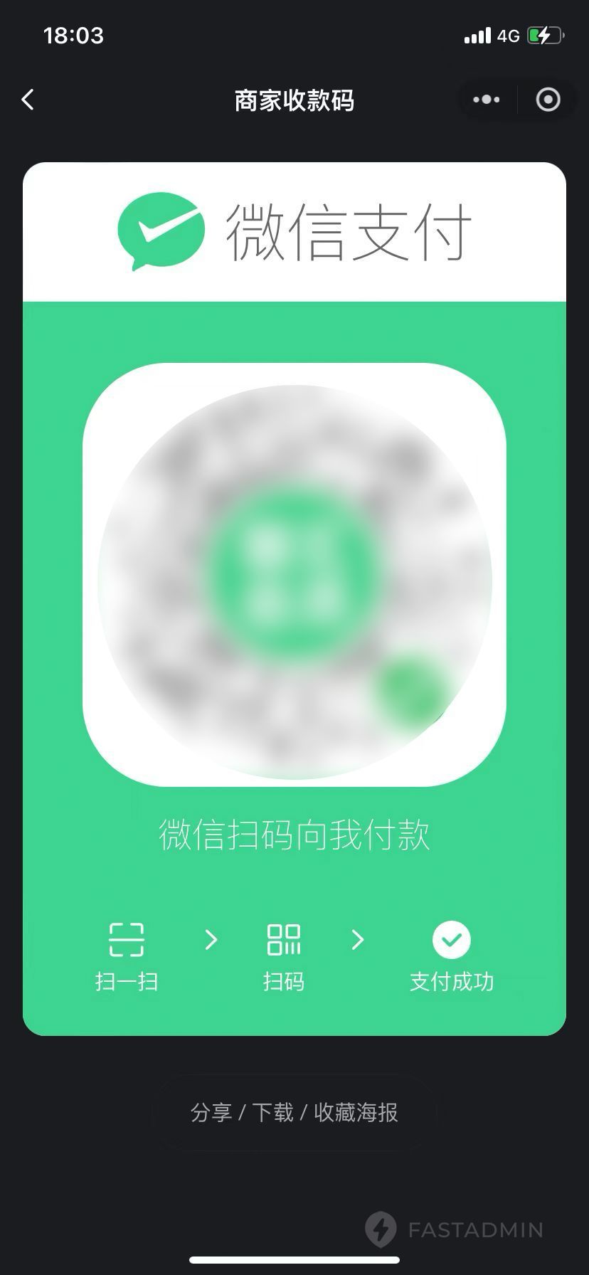 多门店会员管理系统 小程序端截图