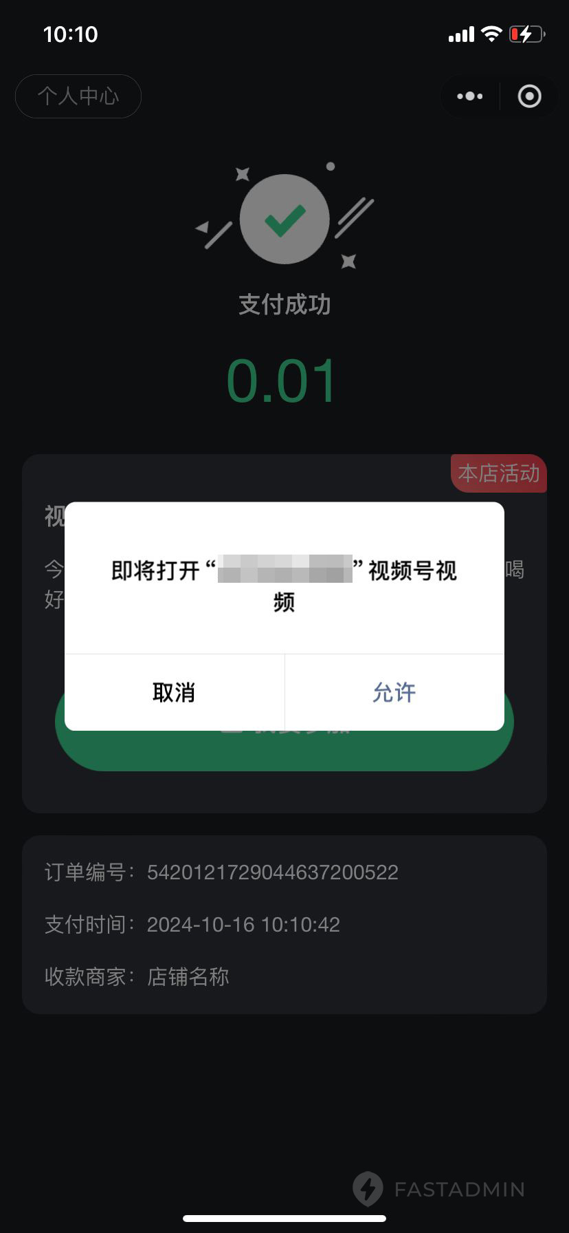 多门店会员管理系统 小程序端截图