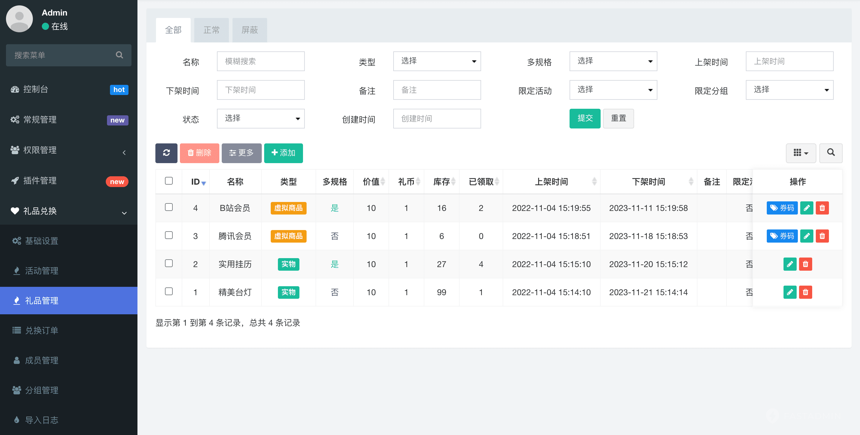 晓羽礼品兑换系统 - 后台管理 截图17
