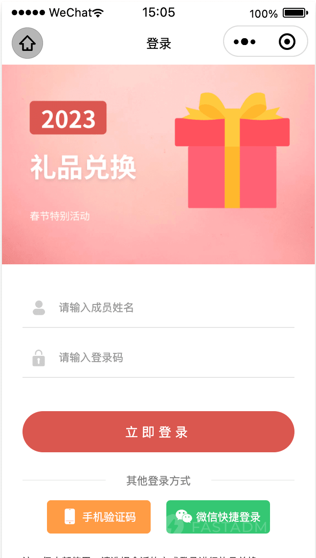 晓羽礼品兑换系统 - 微信小程序 截图3