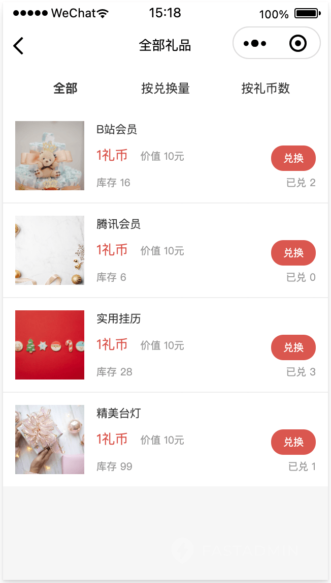 晓羽礼品兑换系统 - 微信小程序 截图6