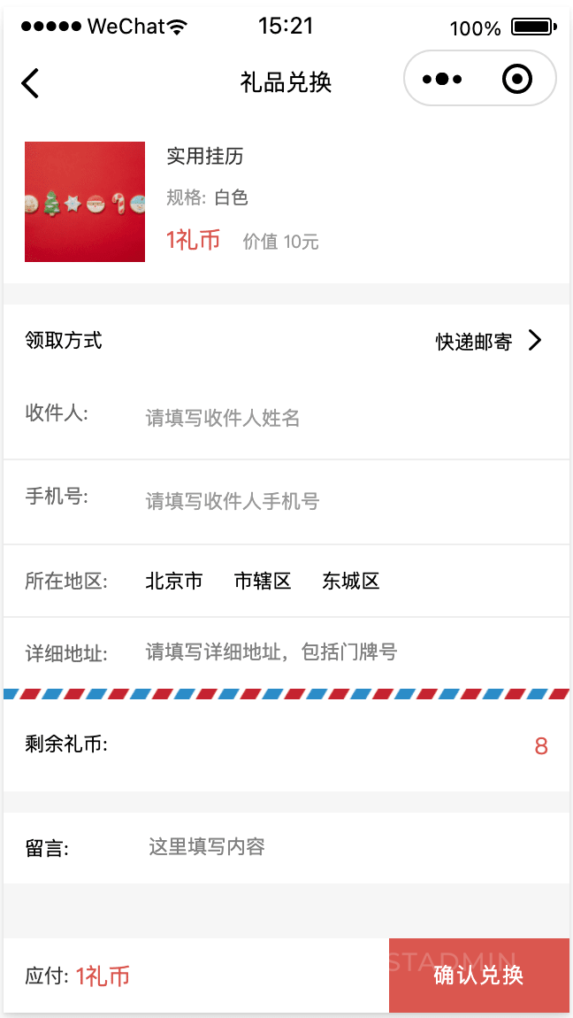 晓羽礼品兑换系统 - 微信小程序 截图8