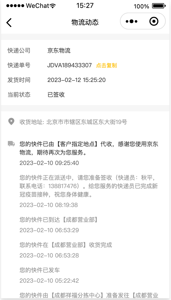 晓羽礼品兑换系统 - 微信小程序 截图11