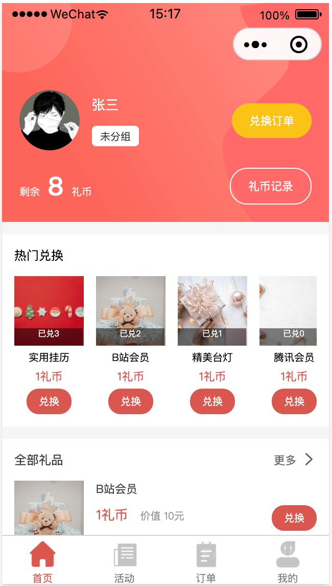 晓羽礼品兑换系统 - 微信小程序 截图5