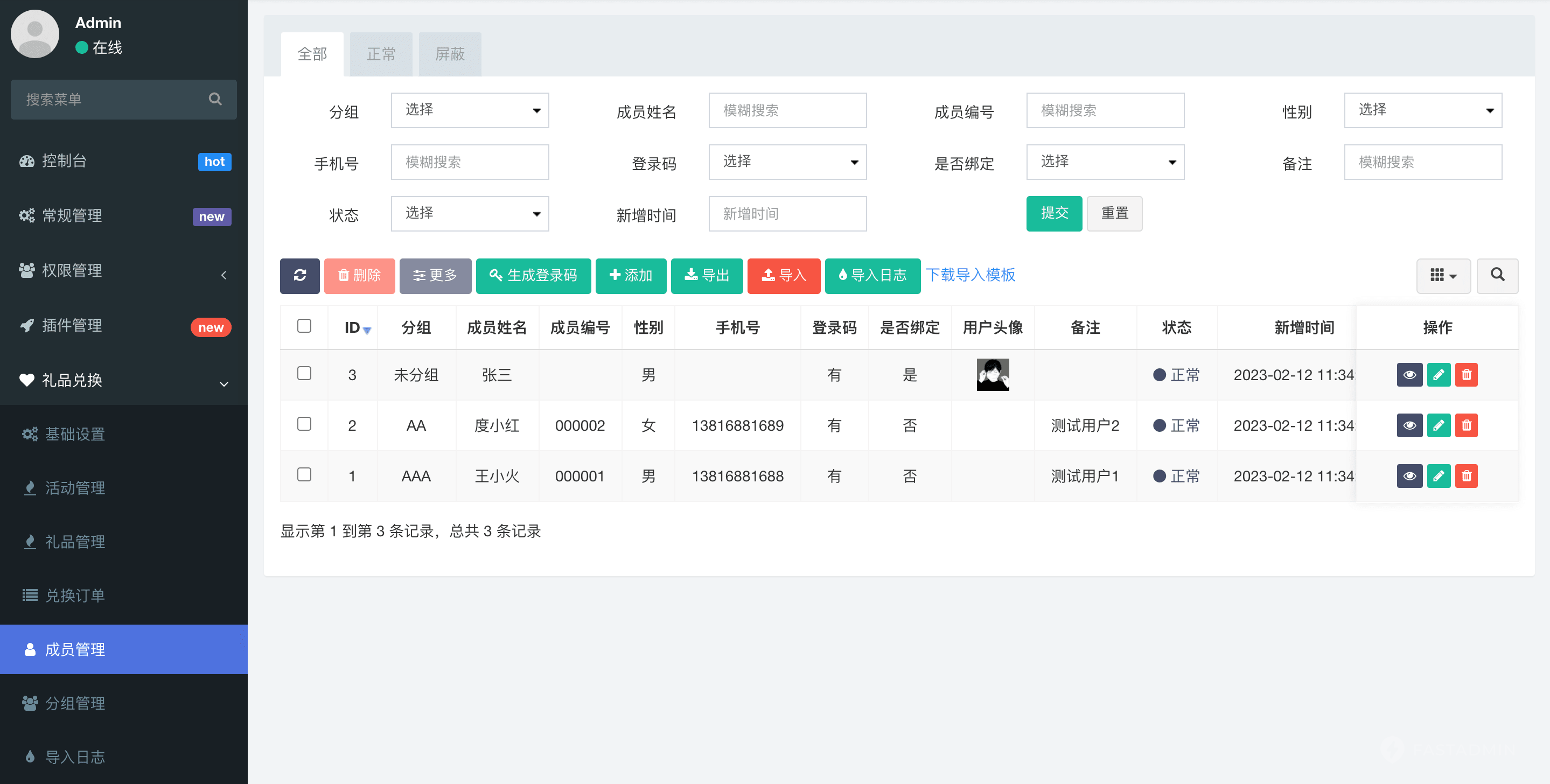 晓羽礼品兑换系统 - 后台管理 截图20