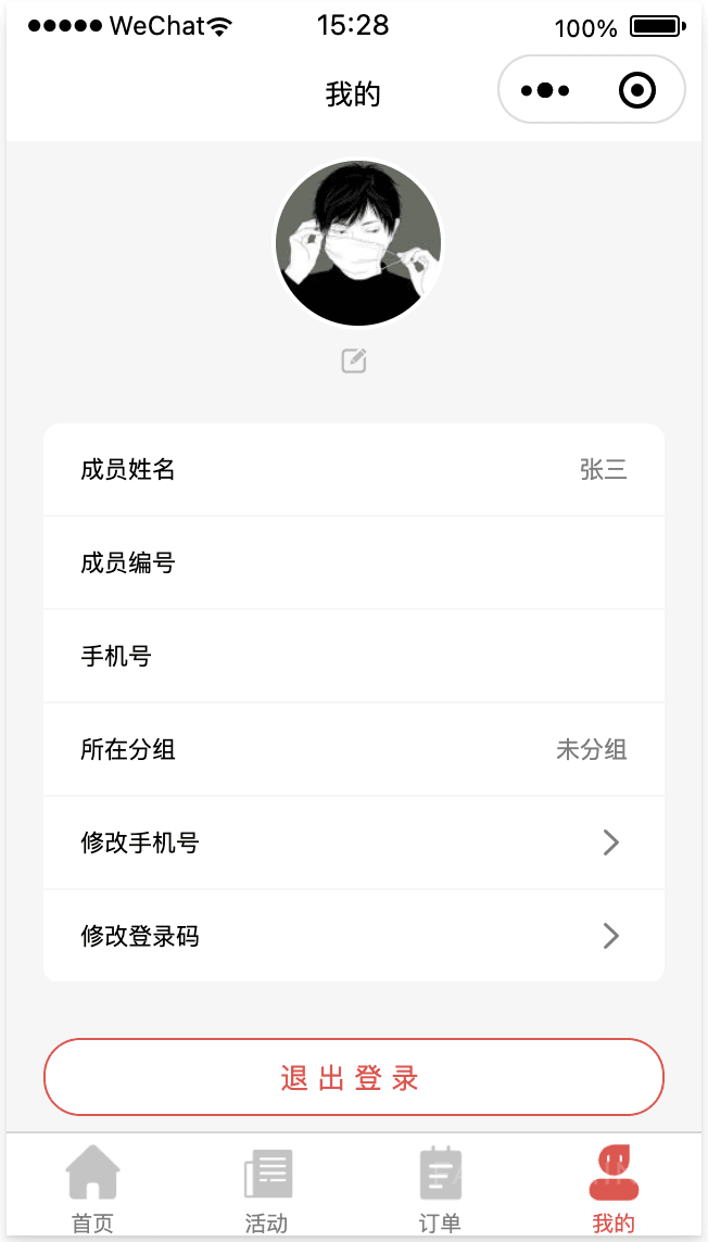 晓羽礼品兑换系统 - 微信小程序 截图12